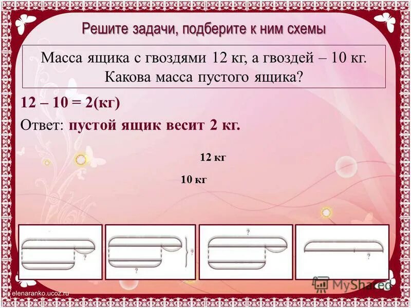 решение задач подбором. задание по выбору. решение задачи подбором. презентация задачи схемы. обратная операция задание.
