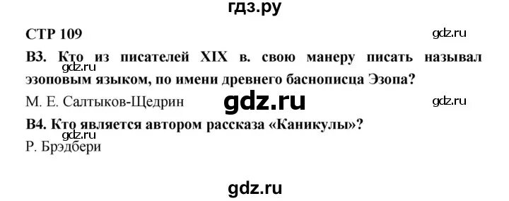 История россии стр 108. Страница 109 по литературе. Страница 108-109.. Литература 4 класс стр 108-109 стих. Литература 7 класс стр. 109-123.