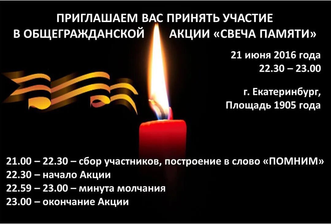 22 июня свечи памяти. Акция свеча памяти. Акция свеча памяти 22 июня. Объявление свеча памяти 22 июня. Объявление на свечу памяти.