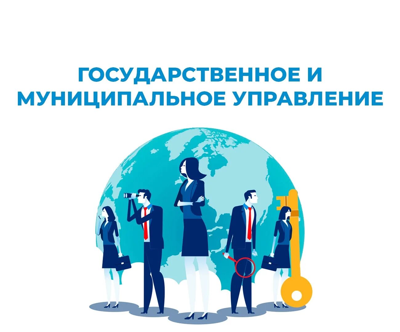 Государственное и муниципальное управление дистанционно. Государственное и муниципальное управление. госуд и муниципальное управление. профиль государственная и муниципальное управление. менеджмент государственное и муниципальное управление.