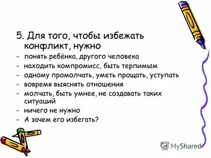Как подростку избежать конфликта в семье