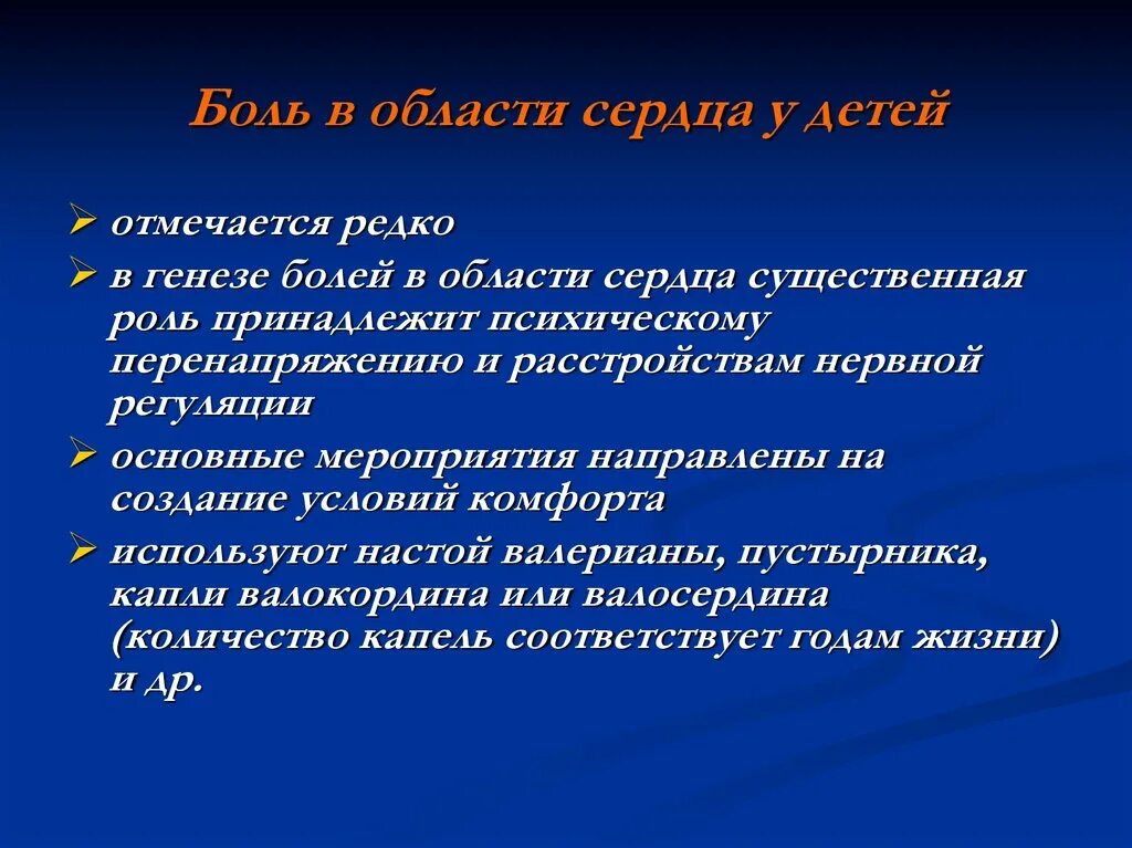 Боль в сердце у подростка. Причины боли сердца у подростка. Боль в сердце у детей причины. Болит сердце у ребенка 12 лет причины.