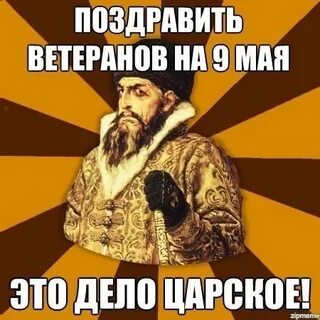 Царь главное