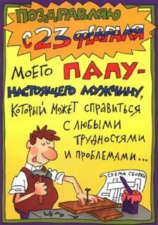 Поздравление с днем защитника папу