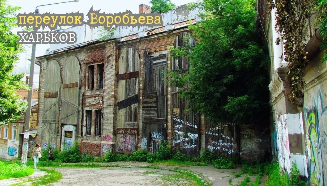 Харьковский переулок. Харьковский переулок. Харьковский переулок. Харьков 1920 год. Харьковский переулок.