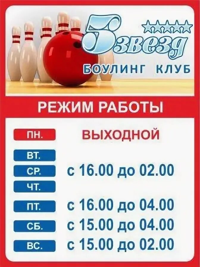 До скольки работает боулинг