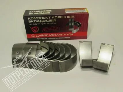 Вкладыши 409