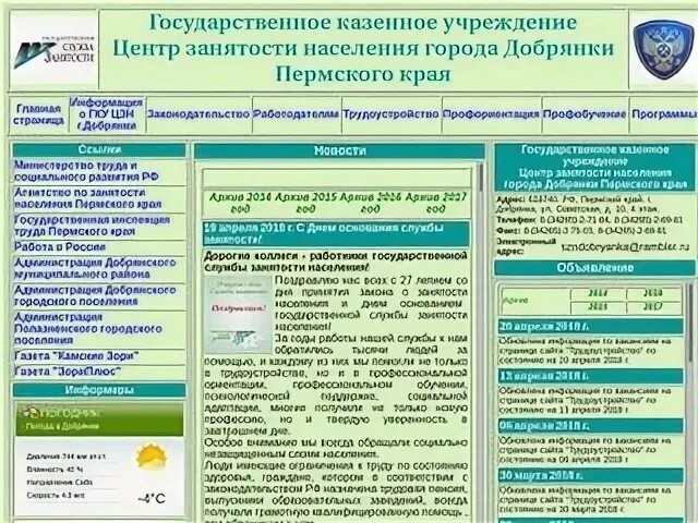 Государственными казенными учреждениями центра занятости