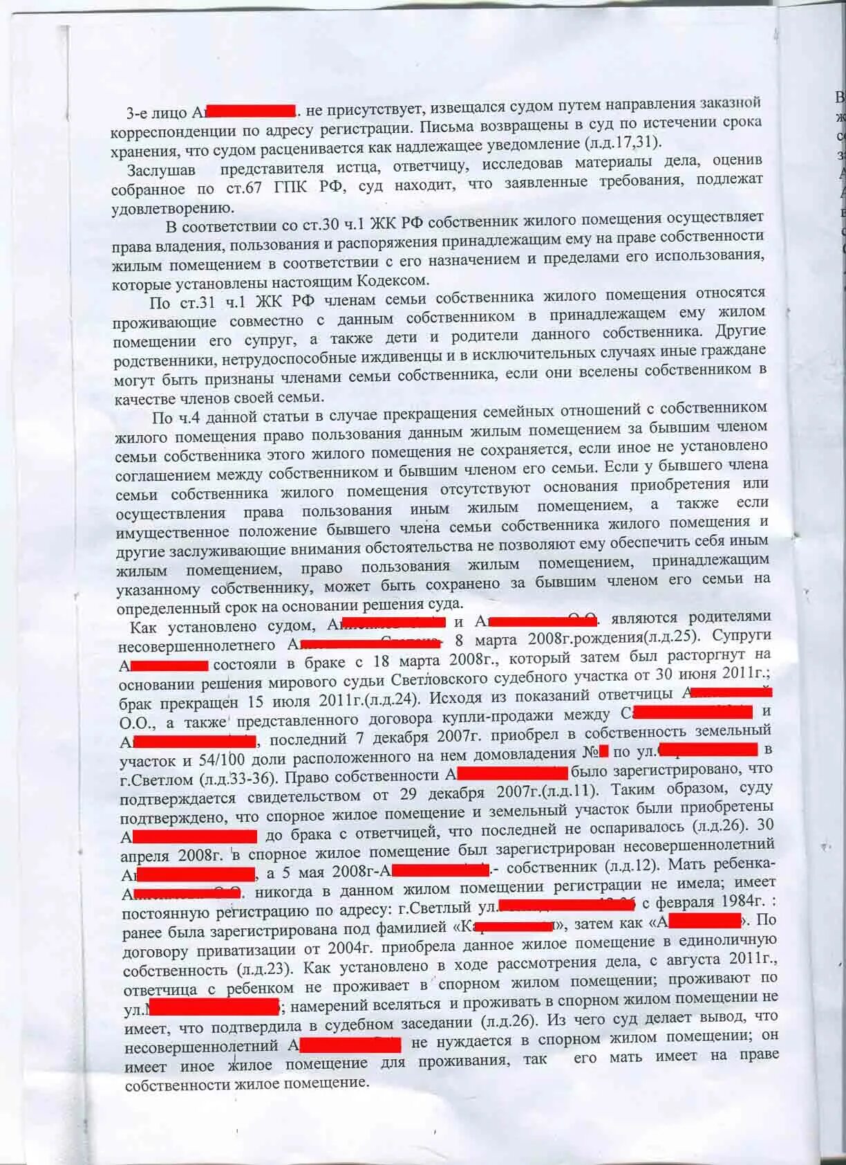 Признании не приобретшим право пользования жилым. О признании утратившим право пользования жилым помещением. Утратившим право пользования несовершеннолетнего. Не приобрел право пользования жилым помещением. Не признании утратившим право пользования жилым помещения.