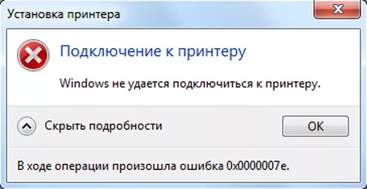 Ошибка виндовс. Ошибка виндовс 7. Ошибки винды 7. Сбой виндовс 7. Ошибка не удалось интернет соединение