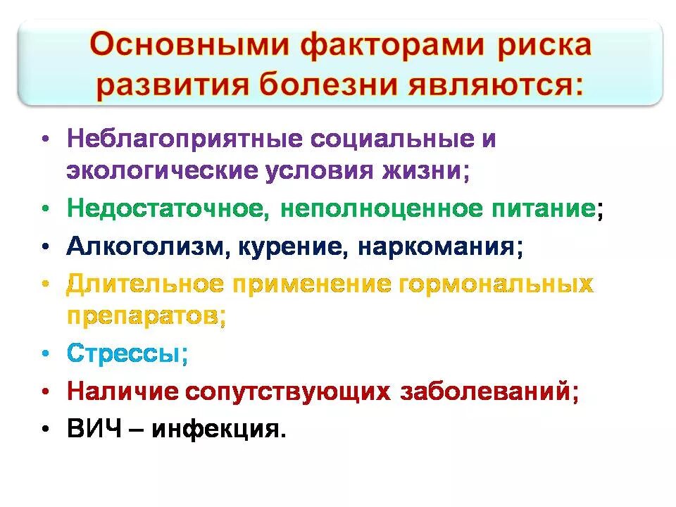 Наличие сопутствующих заболеваний. Основными факторами развития туберкулеза болезни являются. Факторами риска развития туберкулеза являются. Риск заболевания туберкулезом. Причины туберкулеза кратко.