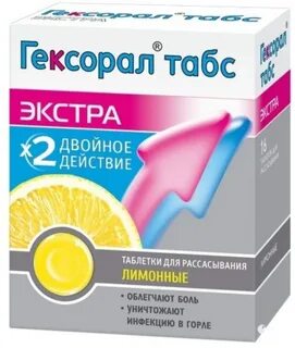 Гексорал табс таблетки для рассасывания