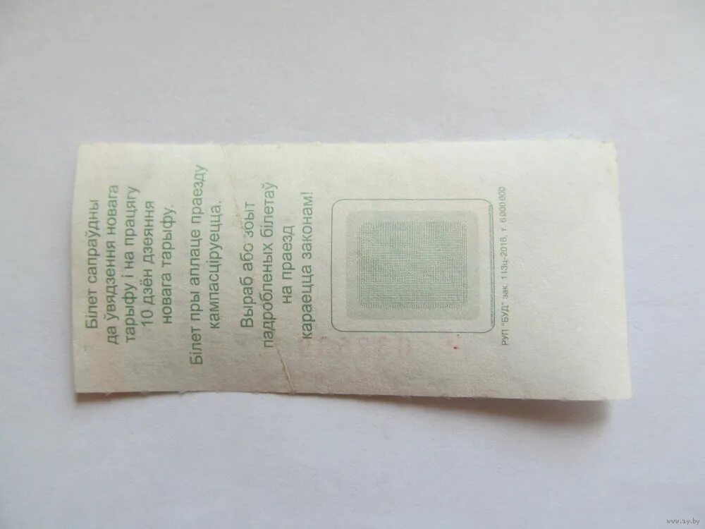 минск талоны. талоны на продукты в 1992 году. проездной 2015. проездной билет на автобус. талон.