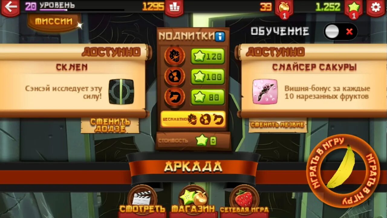 Fruit ninja клинки. Fruit ninja клинки. Фруктовый ниндзя клинки и додзë. Fruit ninja штормовой замок. Katsuro fruit ninja.