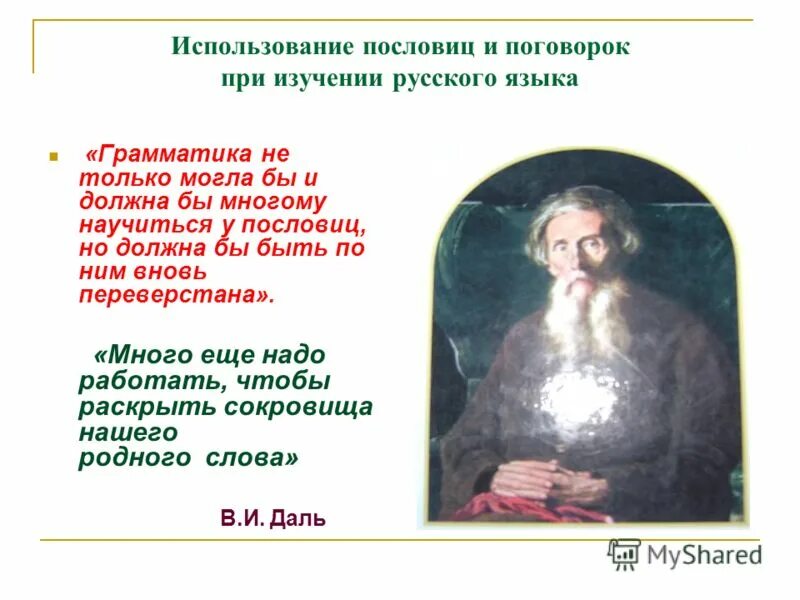 Пояснение пословиц и поговорок. Поговорки о русском языке. Пословицы о родном языке.