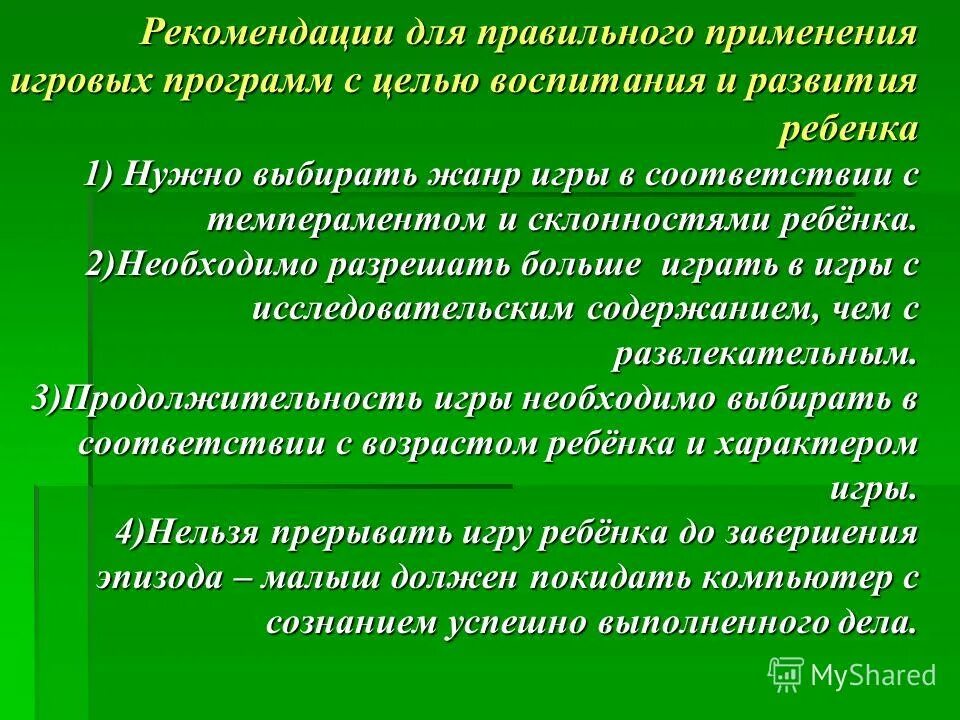 Развлекательные мероприятия для детей. Использование игровых программ. Использование игровых программ. Развлекательные мероприятия для детей. Название детской игровой программы.