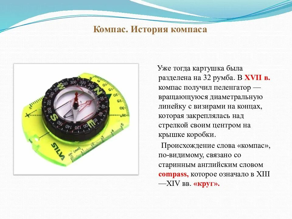 Строение компаса. Компас презентация. Компас инструкция. Как пользоваться компасом. Действия работы с компасом