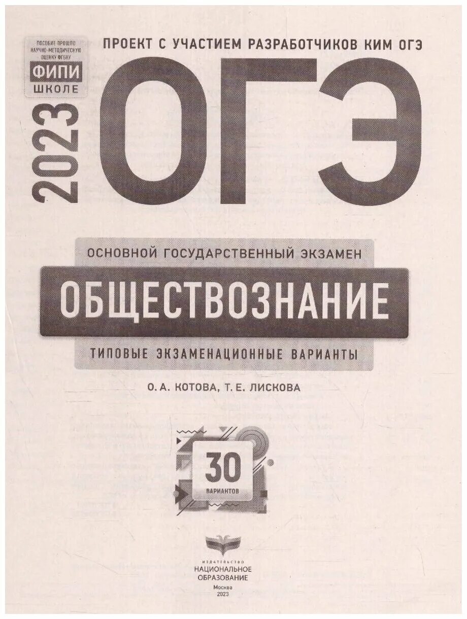 Новые учебники обществознание 2023. ОГЭ география 2023 Амбарцумова 30 вариантов. ОГЭ география 2023 книжка Амбарцумова. ОГЭ биология 2023 Рохлов 30 вариантов. Цыбулько ОГЭ 2023 русский.