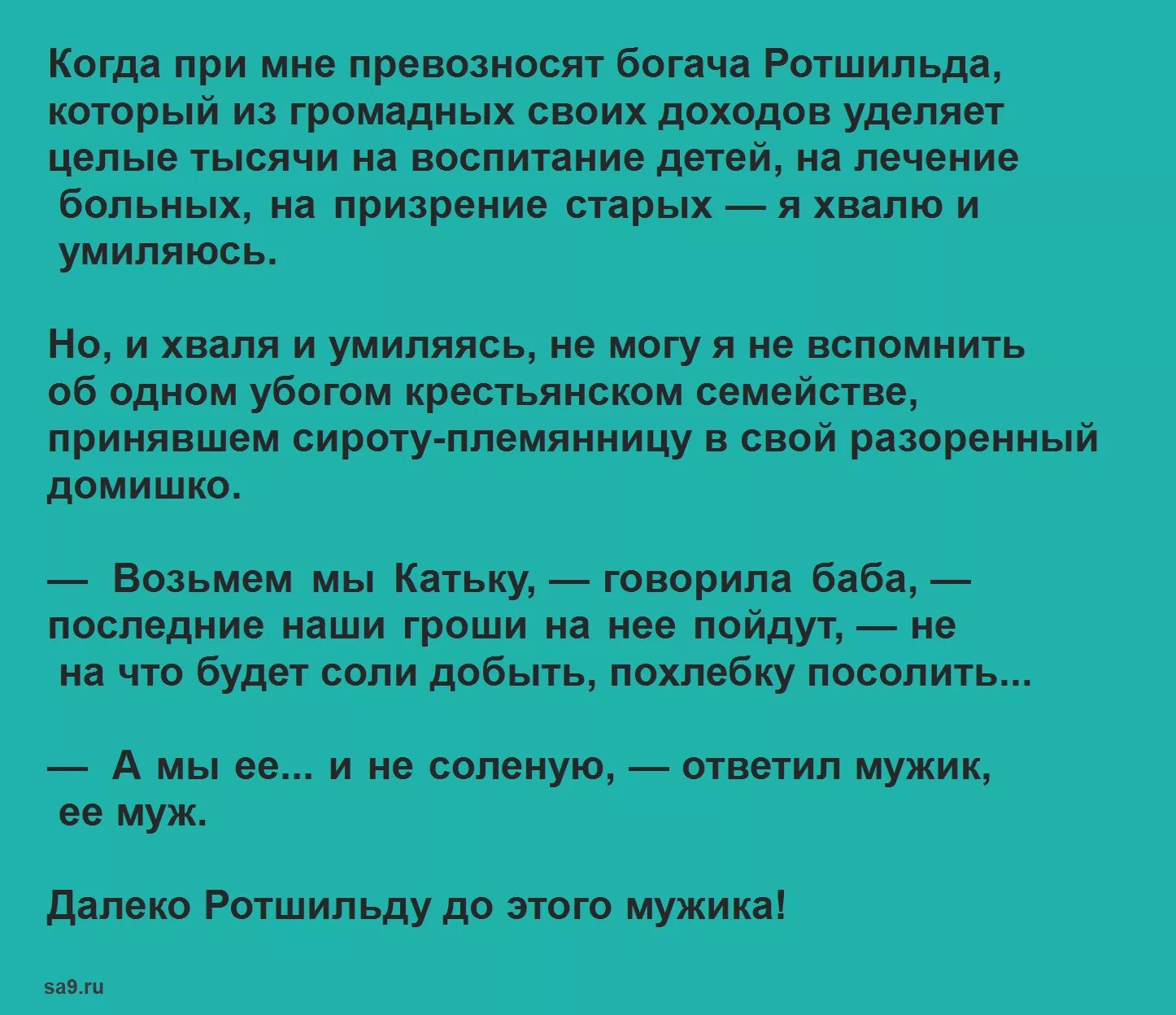 Проза Тургенева два богача. Стихотворение в прозе Тургенева два богача. Текст 2 богача.