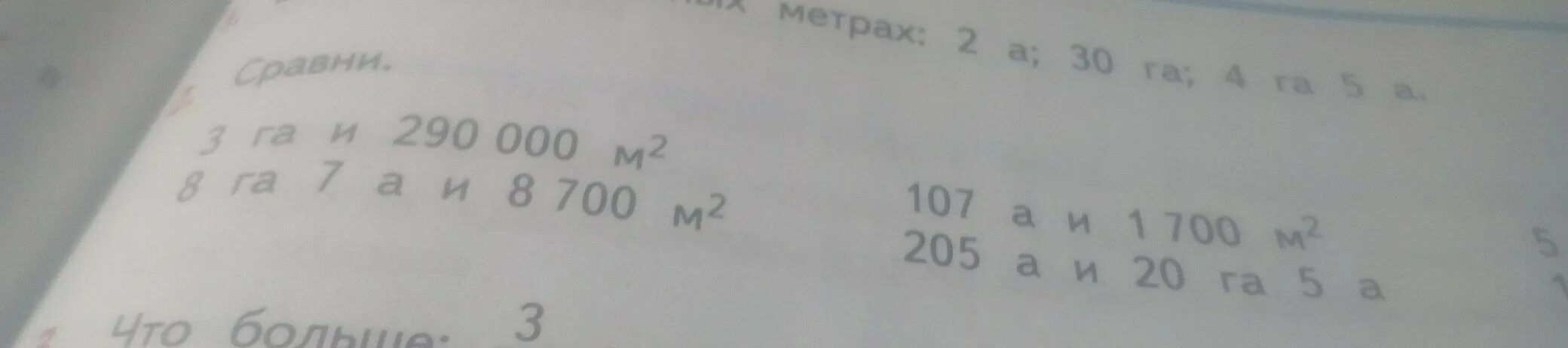 Что больше 3 7 или 1 2. Что больше 3/4 а или 1 га. 4га 30а 2мв квадрате. 5 1/4 - 2 2/5=га. 3,8 га.