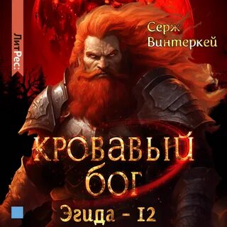 Рубеж накачка аудиокнига