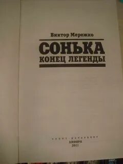 Конец легенд 1