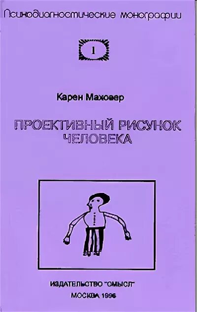 Нарисуй человека маховер