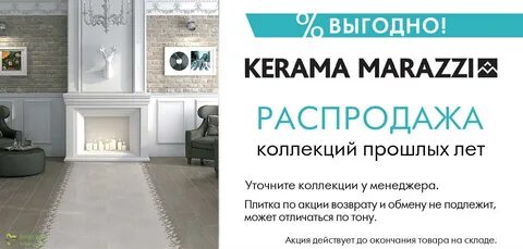 Распродажа кафельной плитки