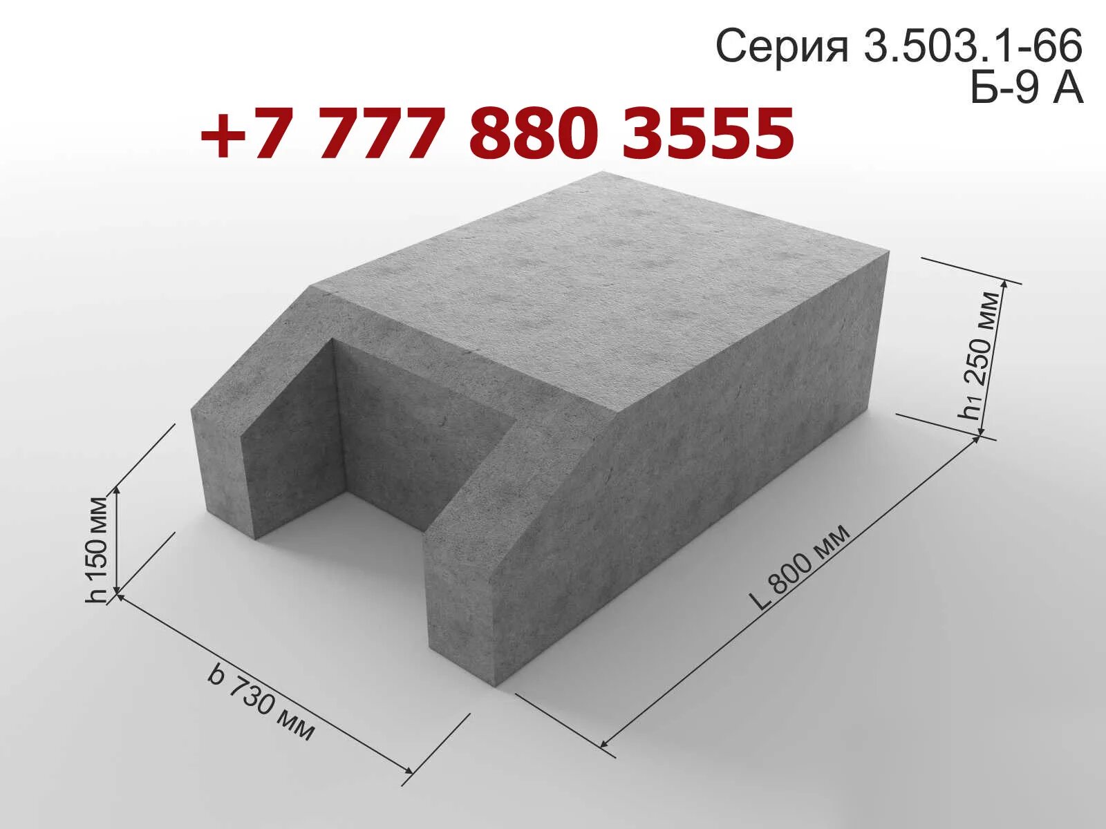 Бетонный блок б-6 3.503.1.66. Блок упора б-9. Блок бетонный б-9 (3.503.1-66-9.0.0сб). Блоки упора бетонные б-9.