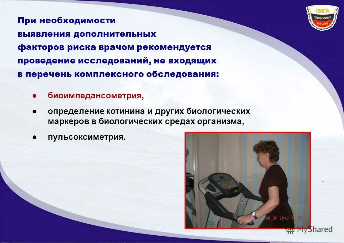 Факторы риска развития заболеваний. Факторы риска развития заболеваний. Выявление основных и дополнительных факторов риска. Выявление основных и дополнительных факторов риска. Понятие о факторах риска.