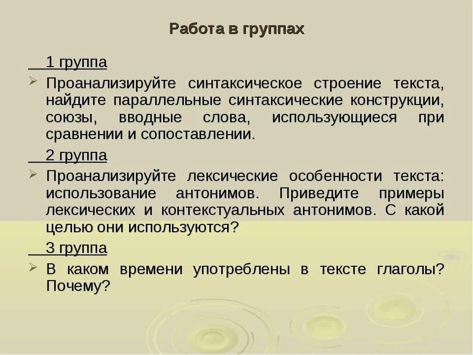 Сравнительная характеристика двух лиц. Параллельные синтаксические конструкции. Параллельные синтаксические конс. Синтаксическая структура текста. Параллельные синтаксические конструкции примеры.