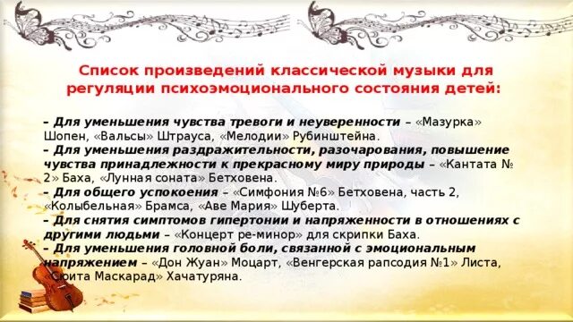 ЗНАЧЕНИЕ МУЗЫКИ В РАЗВИТИИ И УКРЕПЛЕНИИ ЗДОРОВЬЯ ДЕТЕЙ ДОШКОЛЬНОГО ВОЗРАСТА" д