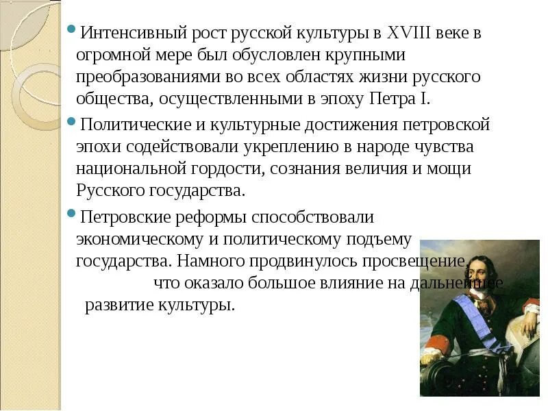 Первую половину xviii называют. Культурное развитие России в 18 веке. Русская культура XVIII века от петровских инициатив к веку Просвещения. Развитие культуры России в 18 веке. Сообщение по теме культура России в 18 веке.