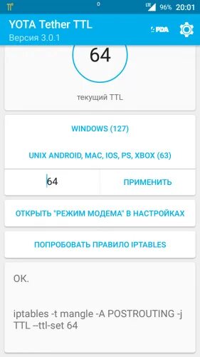 Ttl master. Yota режим модема. Раздача интернета ета. Йота поделиться интернетом. Yota раздача интернета с телефона.