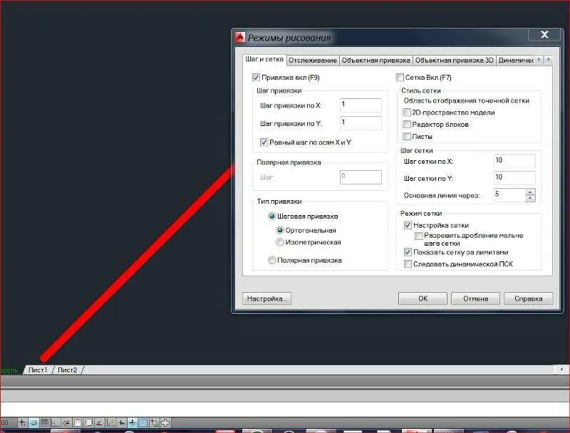 Сетка в автокаде. Параметры привязки Автокад. Объектная привязка в автокаде. Шаговая привязка в автокаде.