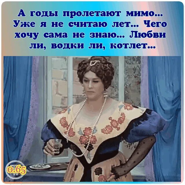 Не знаю ни одной женщины. А годы пролетают мимо. женщина сама не знает чего хочет. пролетают года. сама не знаю что хочу.