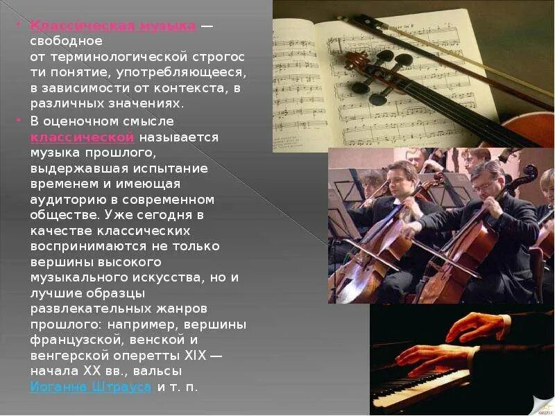 Как называется музыка с текстом