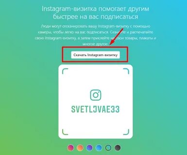 Как сделать код инстаграмма