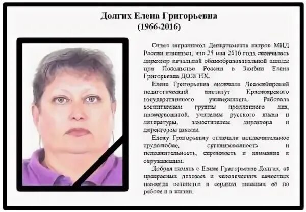 Биография умершего