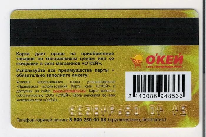 Как выглядит карта окей Stocard "Stocart "заменим объемные визитницы одним приложением"... Действите