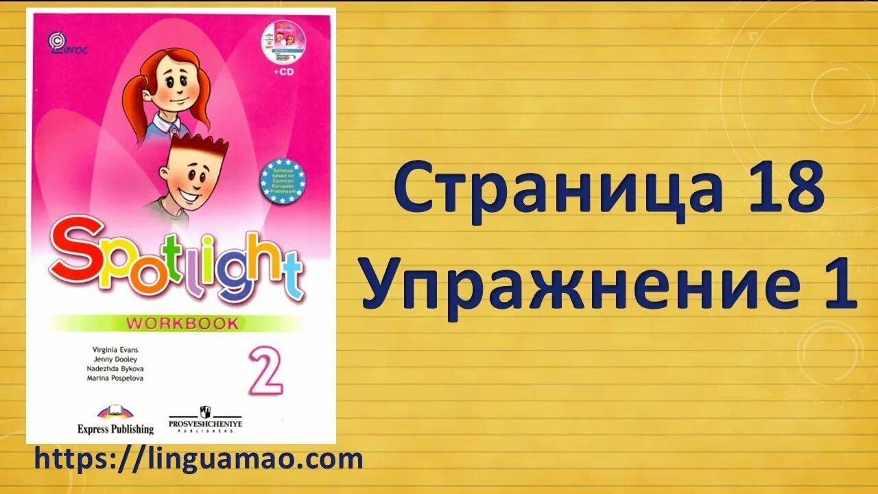 Спотлайт 2 класс. Workbook 2 класс Spotlight. УМК Spotlight 2-4 класс. Английский язык Spotlight 2 Workbook. Spotlight 2 класс 2 часть стр 44