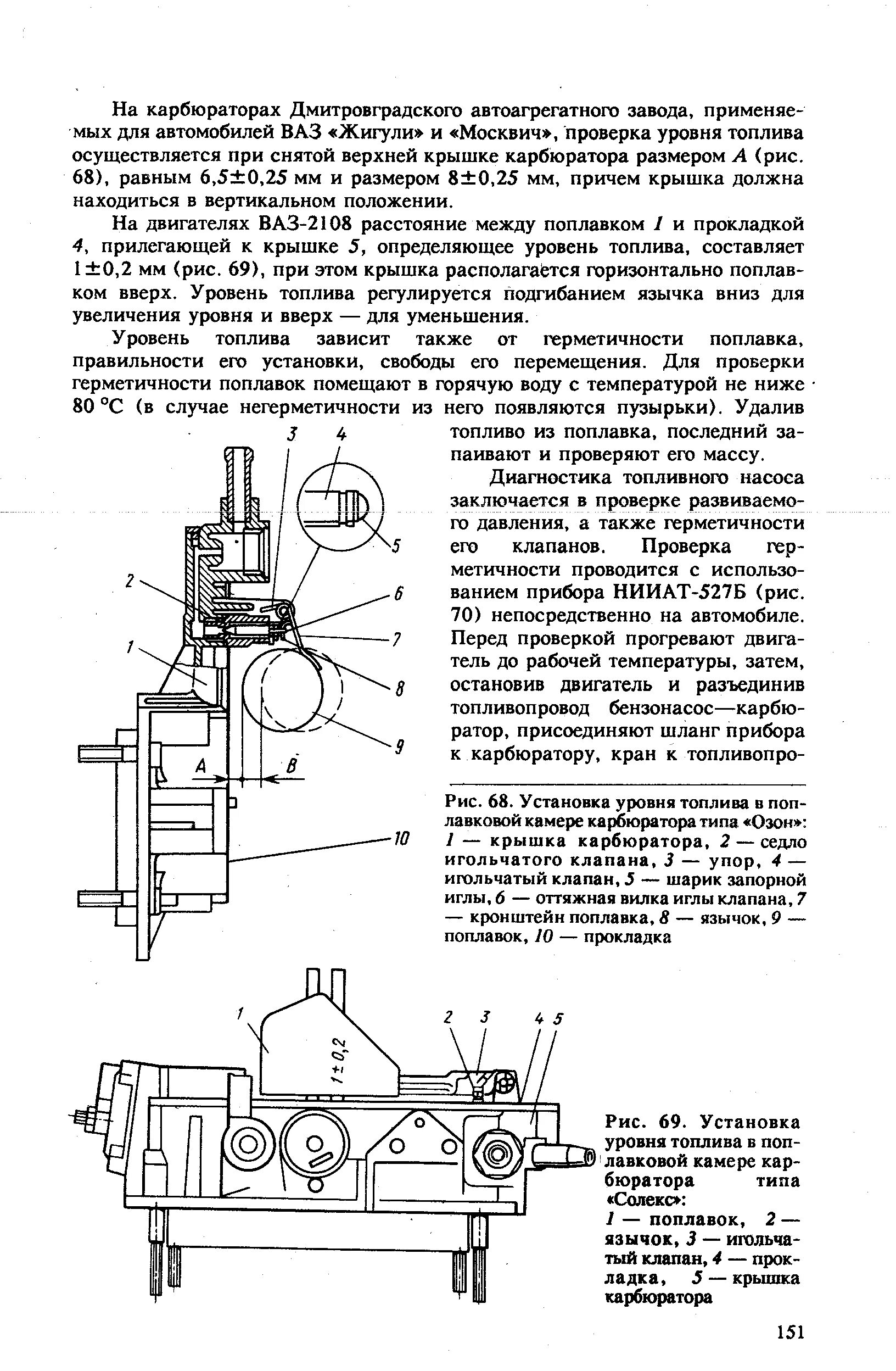Регулировка поплавка карбюратора. Уровень в карбюраторе солекс 21083. регулировка уровня топлива в карбюраторе солекс. уровень поплавковой камеры карбюратора солекс. уровень топлива карбюратора дааз 21083.