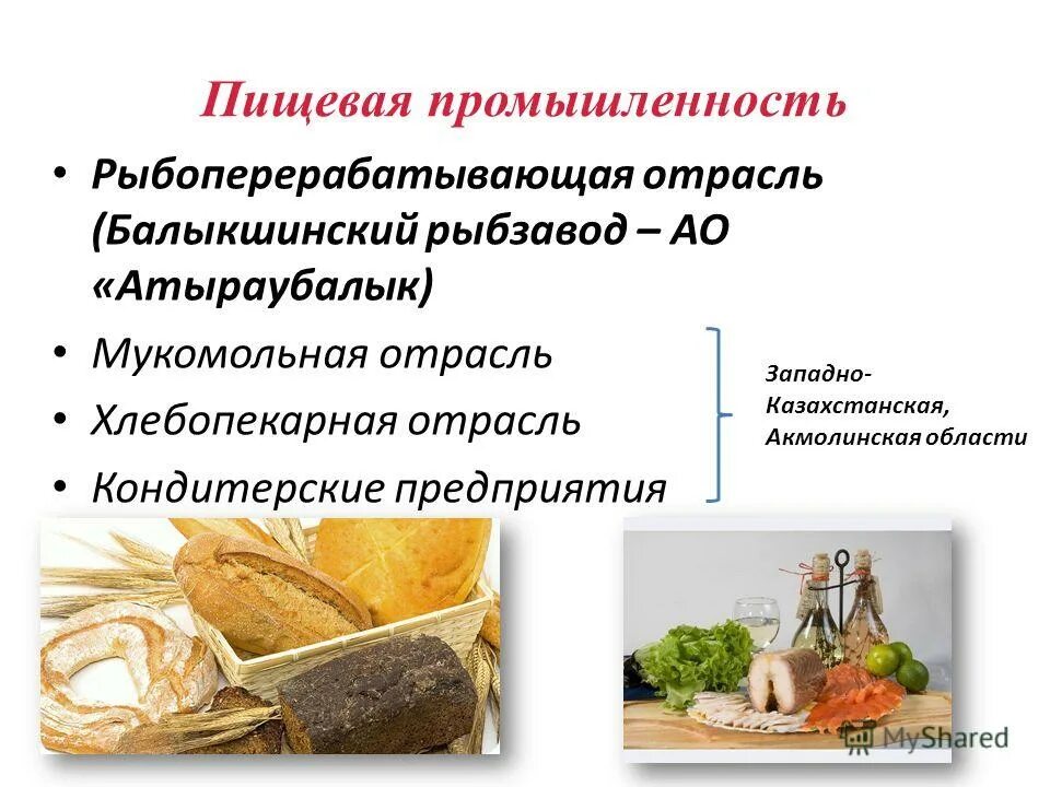 факторы размещения пищевой отрасли. установите соответствие между отраслями пищевой промышленности. отраслевой состав пищевой промышленности. промышленности потребители. установите соответствие между отраслями пищевой промышленности.