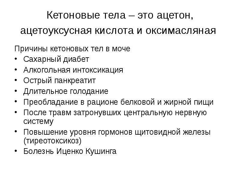 Лекарства при повышении ацетона в моче. Лекарства при ацетоне у детей. Тест полоски для определения ацетона в моче у ребенка. Препараты при ацетоне у детей. Как вывести ацетон из организма ребенка.