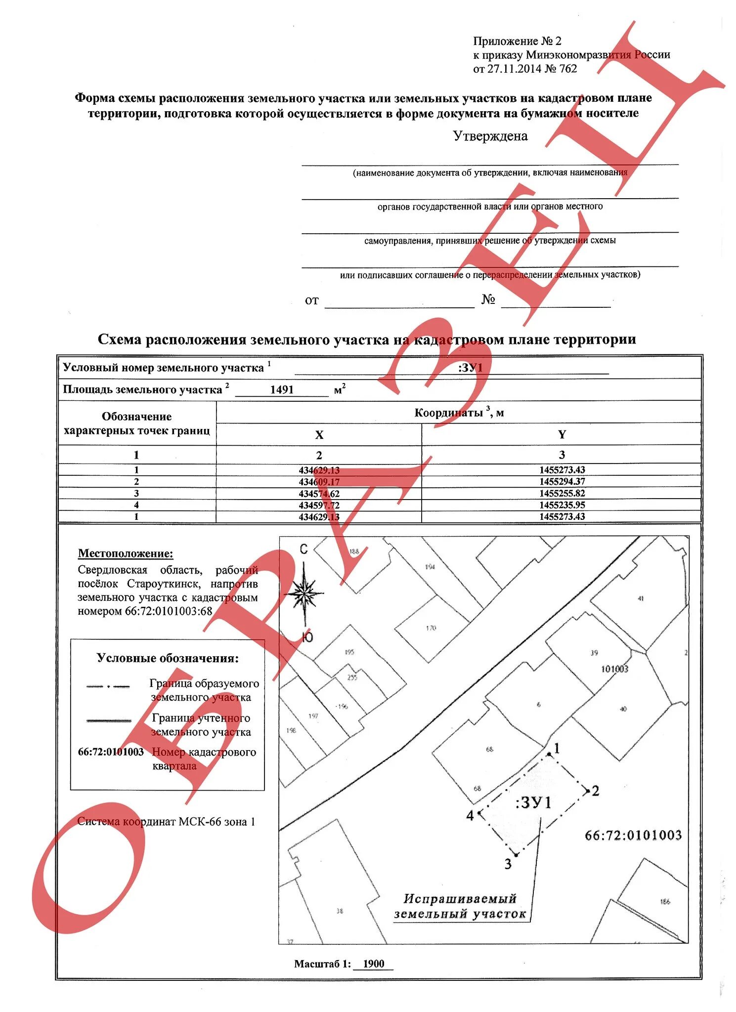 Схема расположения земельного участка на кадастровом плане. Схема расположения земельного участка по 762 приказу. Схема КПТ земельного участка. Схема расположения земельного участка на КПТ. Приказ п 0148