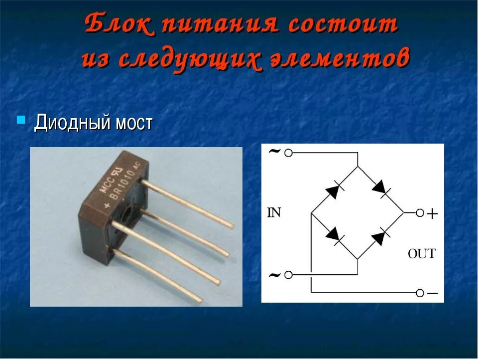 Монтаж диода. Схема распайки диодного моста. Схема включения выпрямительного диода. Выпрямительный диод 380 вольт. Выпрямительный диодный мост схема.