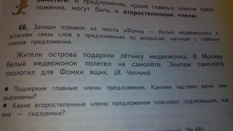 Предложение со словом Медвежонок. 3 Предложения с главными членами. Кроме главных членов предложение. Предложение со словом летчик.