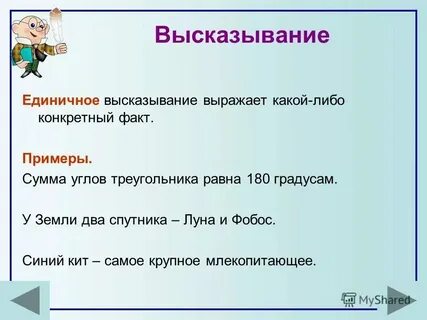 Высказывания из нескольких слов