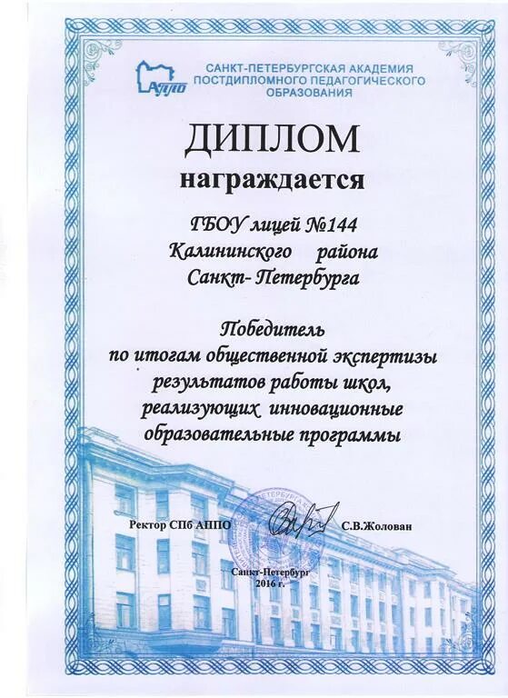 Аппо кафедры. Академия постдипломного образования. Санкт-Петербургская Академия постдипломного. Академия последипломного педагогического образования СПБ. Логотип АППО СПБ.