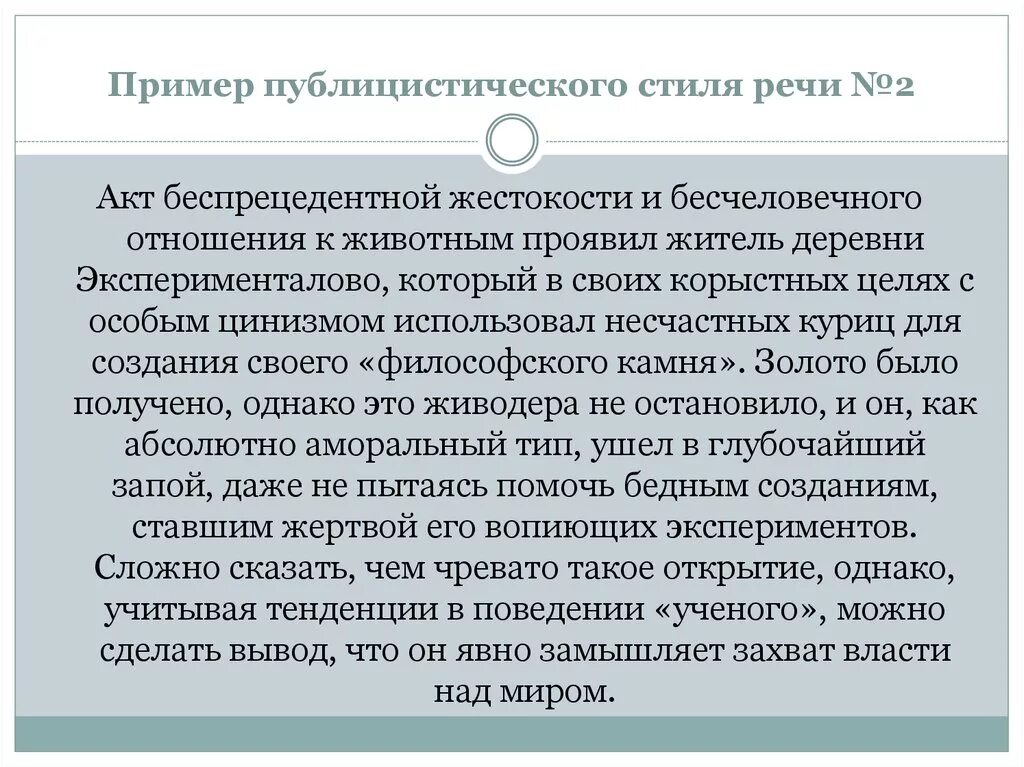 Текст публицистического характера. Публицистический стиль примеры. Примерыпублицистическго стиля. Публицистический стиль речи примеры. Публицистический стиль п.